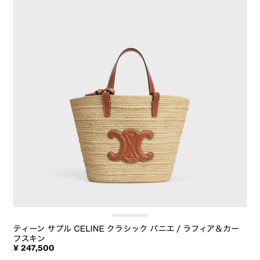 値下げ中！！CELINE クラシック かごバッグ ベージュ　セリーヌ