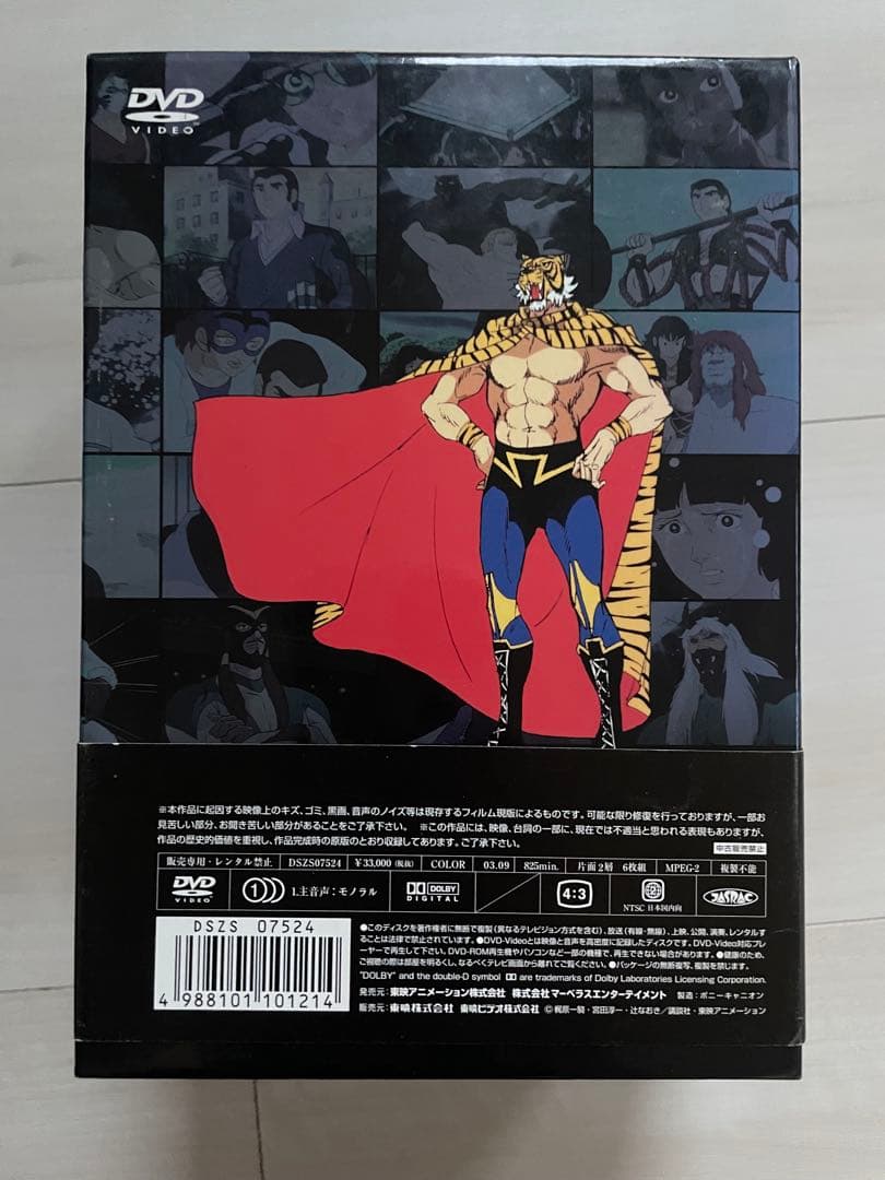 タイガーマスク二世 BOX