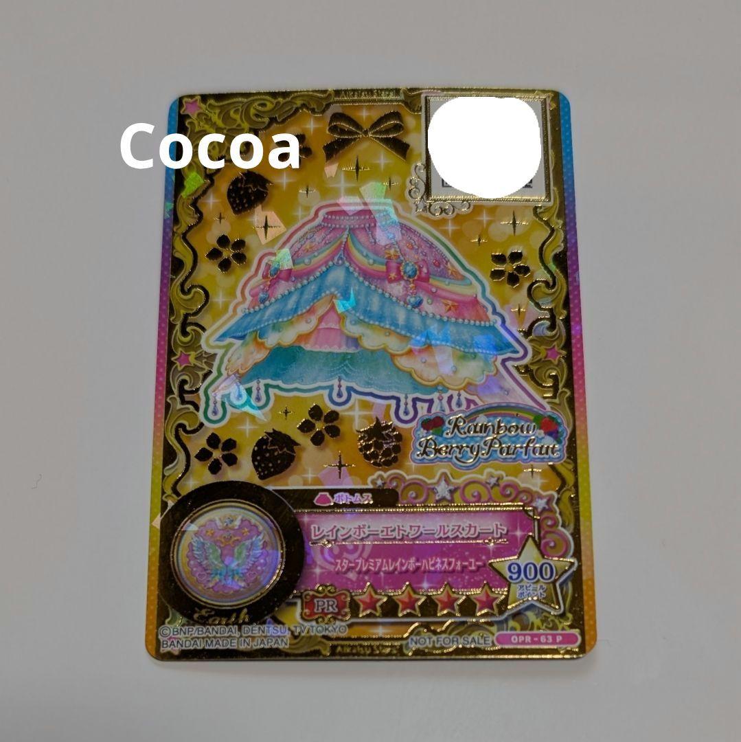 アイカツカード 星のツバサ レインボーエトワールコーデ 虹野ゆめ