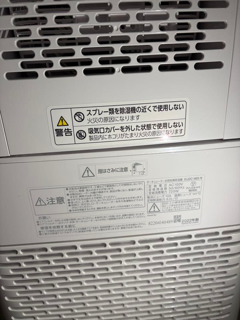 アイリスオーヤマ除湿機