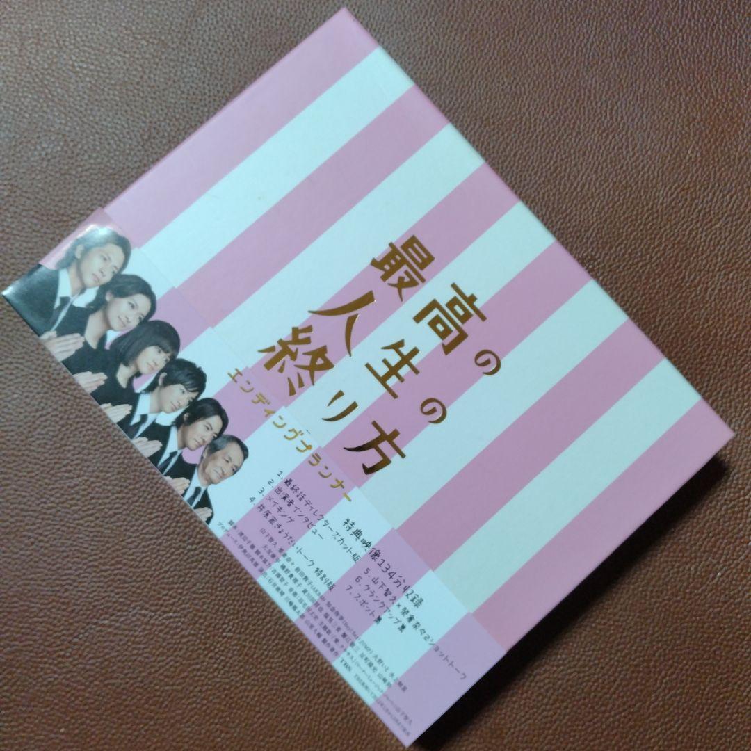 最高の人生の終り方～エンディングプランナー～ DVD-BOX〈6枚組〉