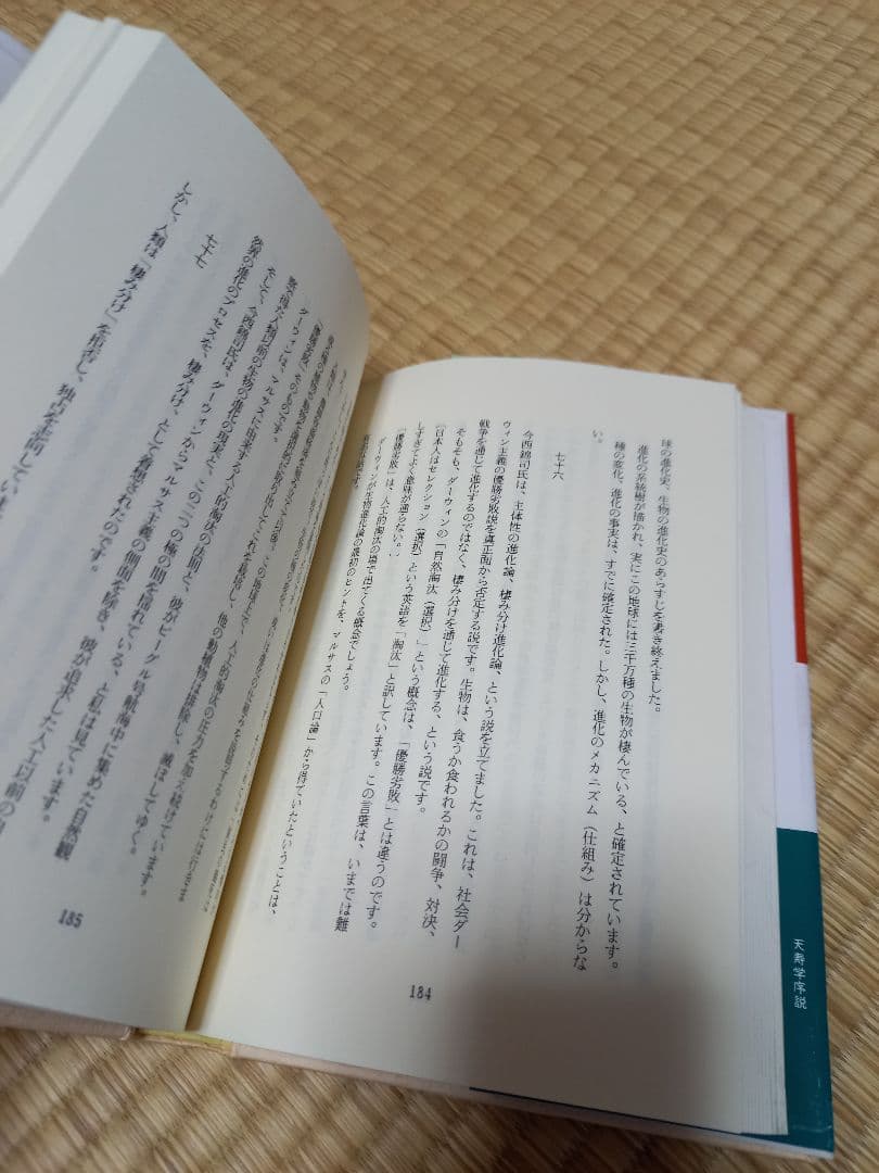 天寿学序説、太田龍