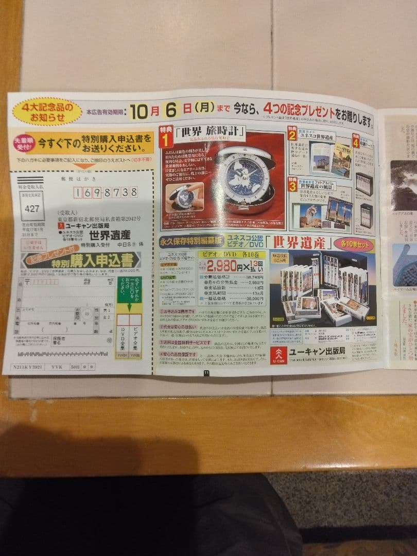 世界遺産DVD全10巻(ケース入り)