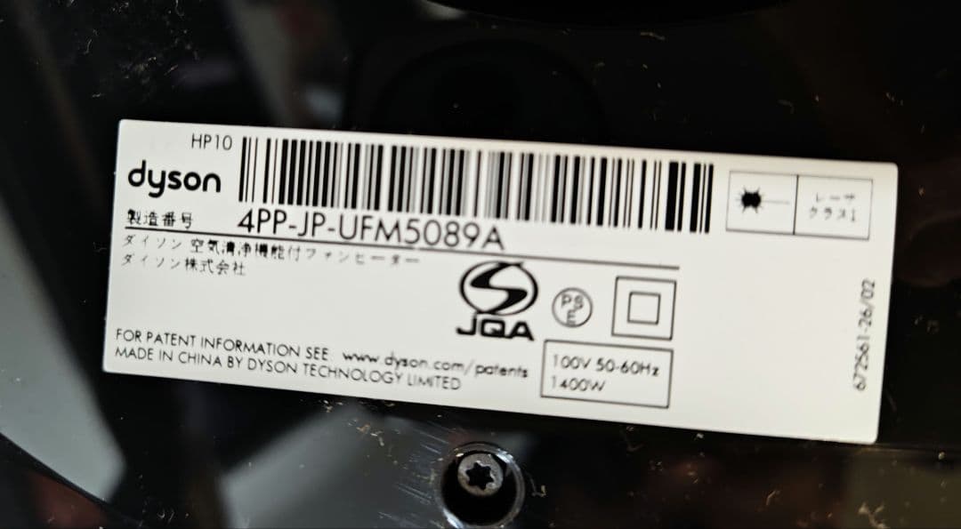 【美品】Dyson ダイソン Purifier Hot+Cool HP10BN