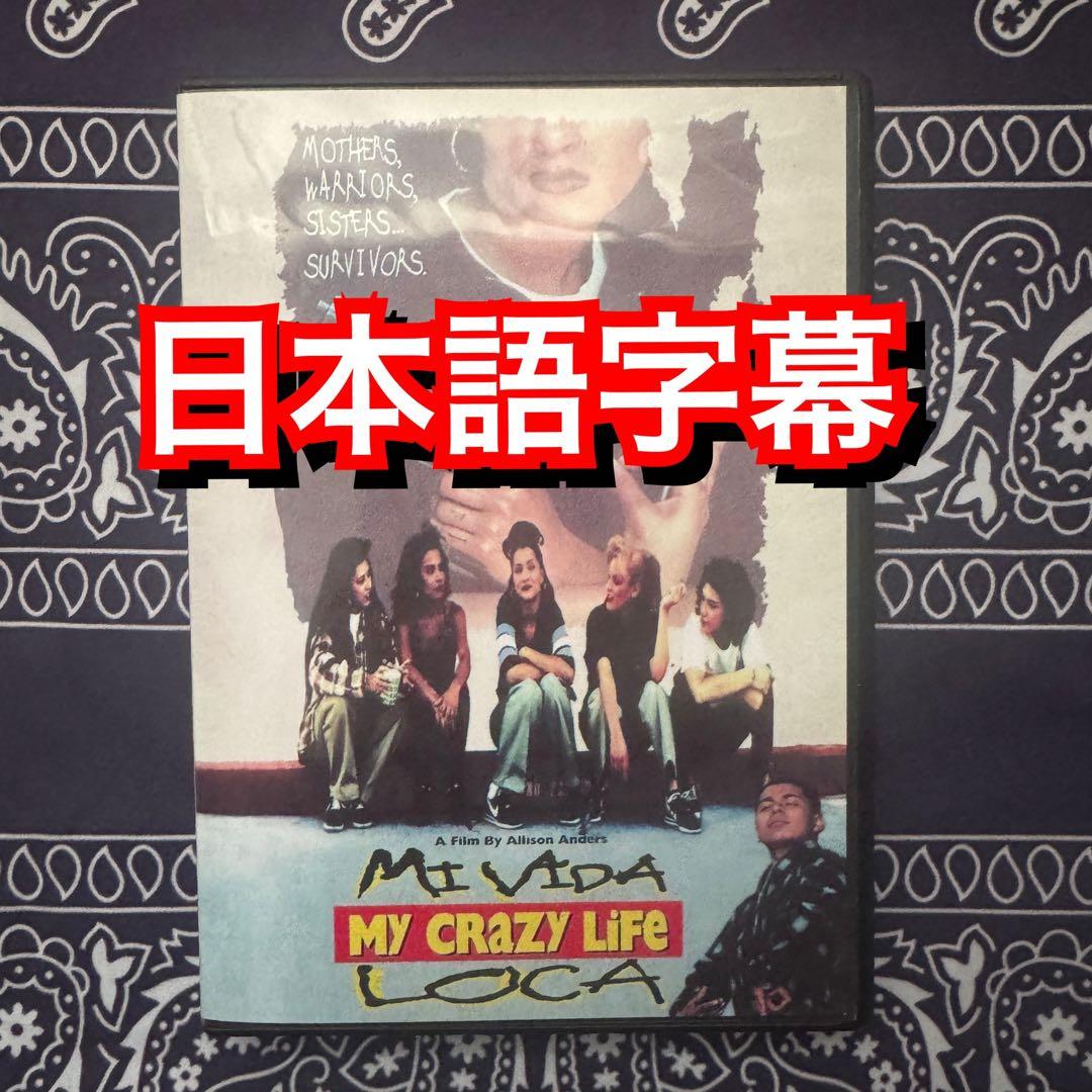 Mi Vida Loca チカーノ Chicano G-Rap ローライダー