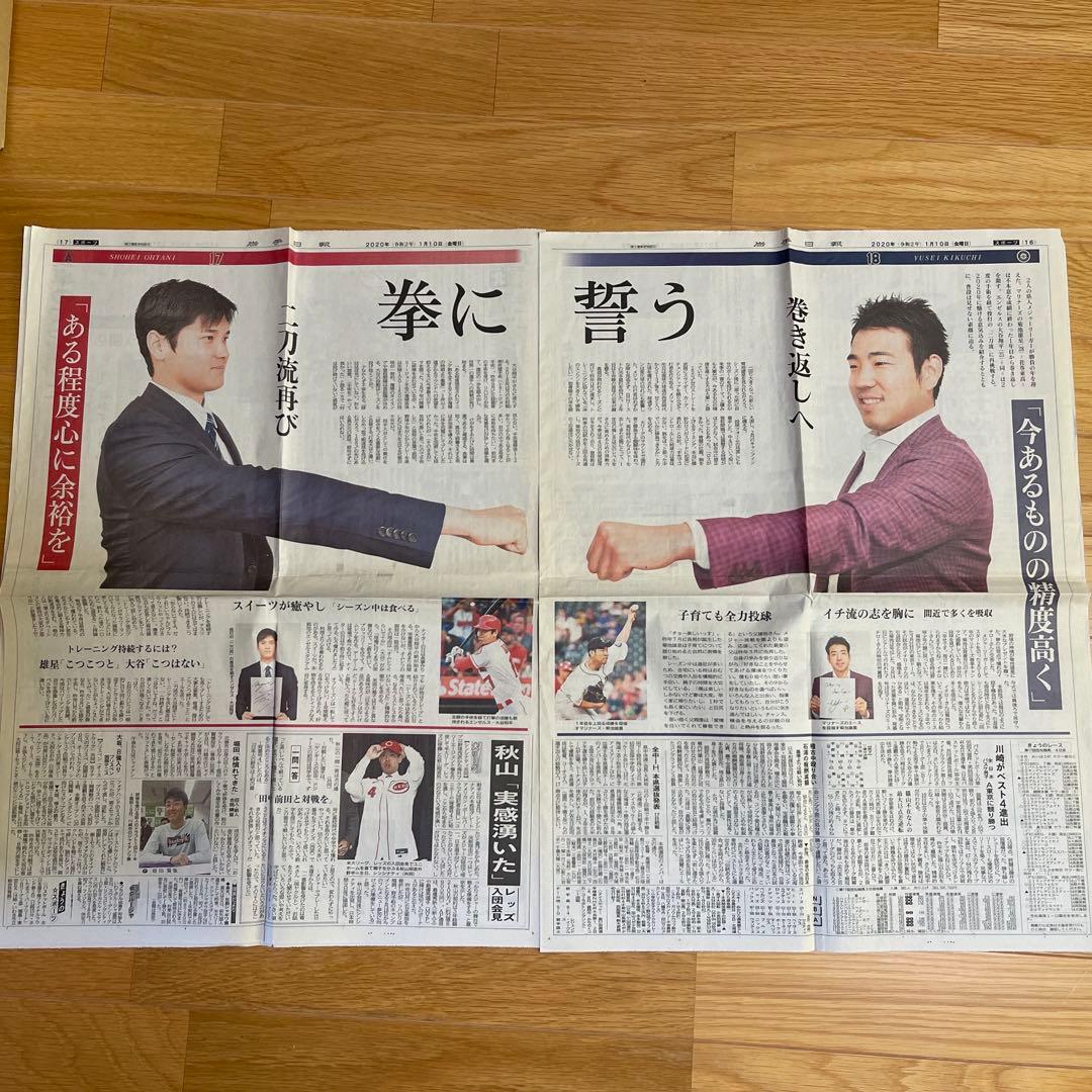 大谷翔平 菊池雄星 インタビュー 新聞