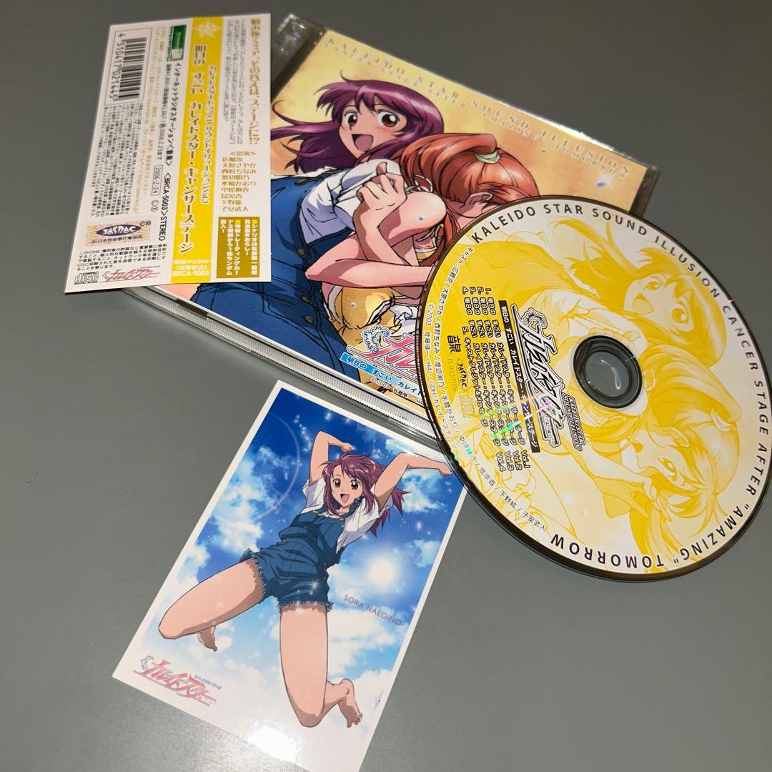 (1271)トレカ付き 明日のすごいカレイドスター ドラマCDセット