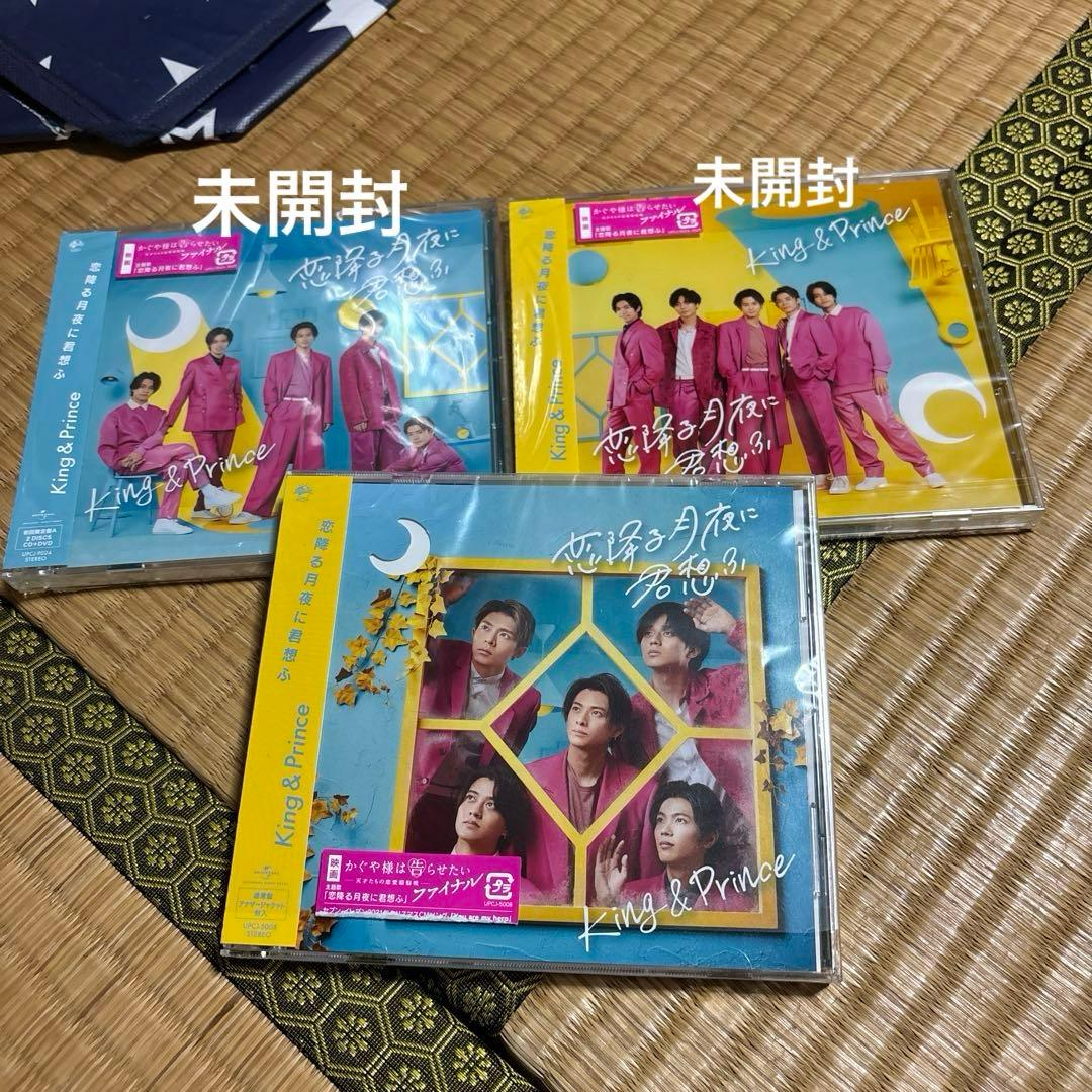 King&Prince シングル CD 28枚 未開封品あり