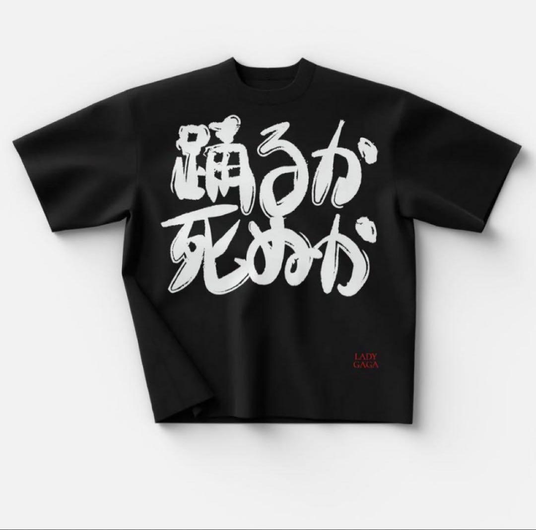 (新品)レディーガガ VIPGOLD 踊るか死ぬかTシャツ S〜最安値〜