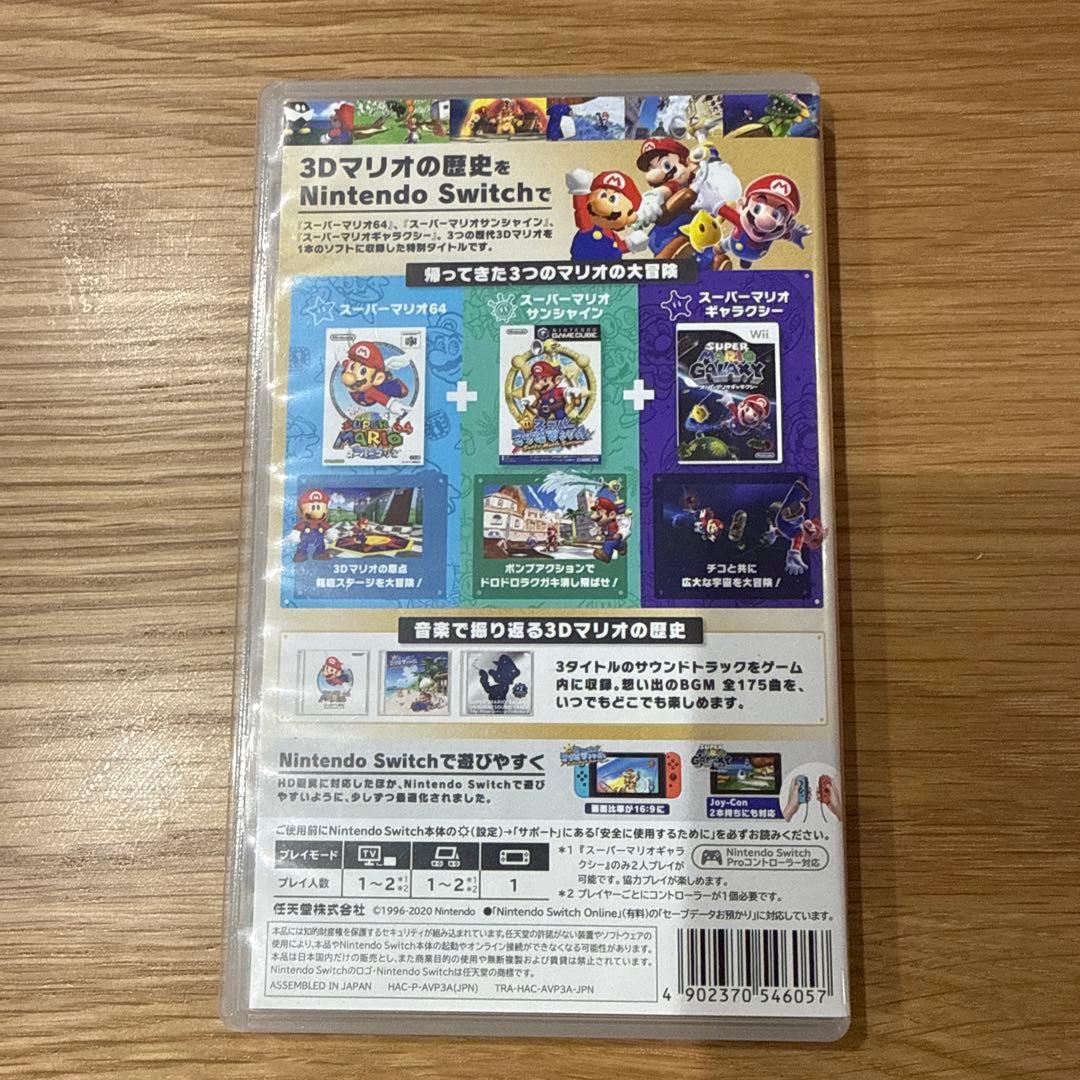 スーパーマリオ 3Dコレクション switch ソフト