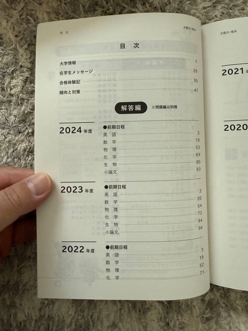 大阪大学　赤本 20カ年7冊セット 理系前期＋科目別対策　2025年度版