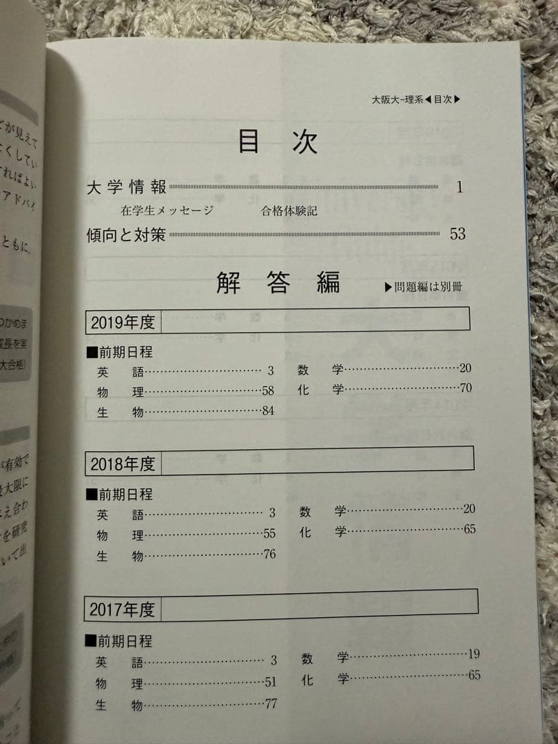 大阪大学　赤本 20カ年7冊セット 理系前期＋科目別対策　2025年度版