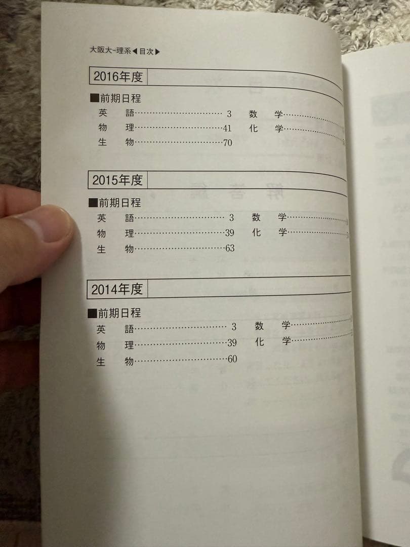 大阪大学　赤本 20カ年7冊セット 理系前期＋科目別対策　2025年度版