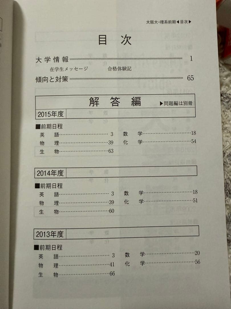 大阪大学　赤本 20カ年7冊セット 理系前期＋科目別対策　2025年度版