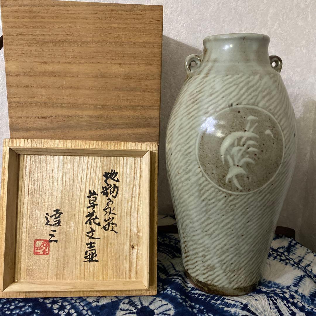 人間国宝　島岡達三　地釉象嵌花瓶