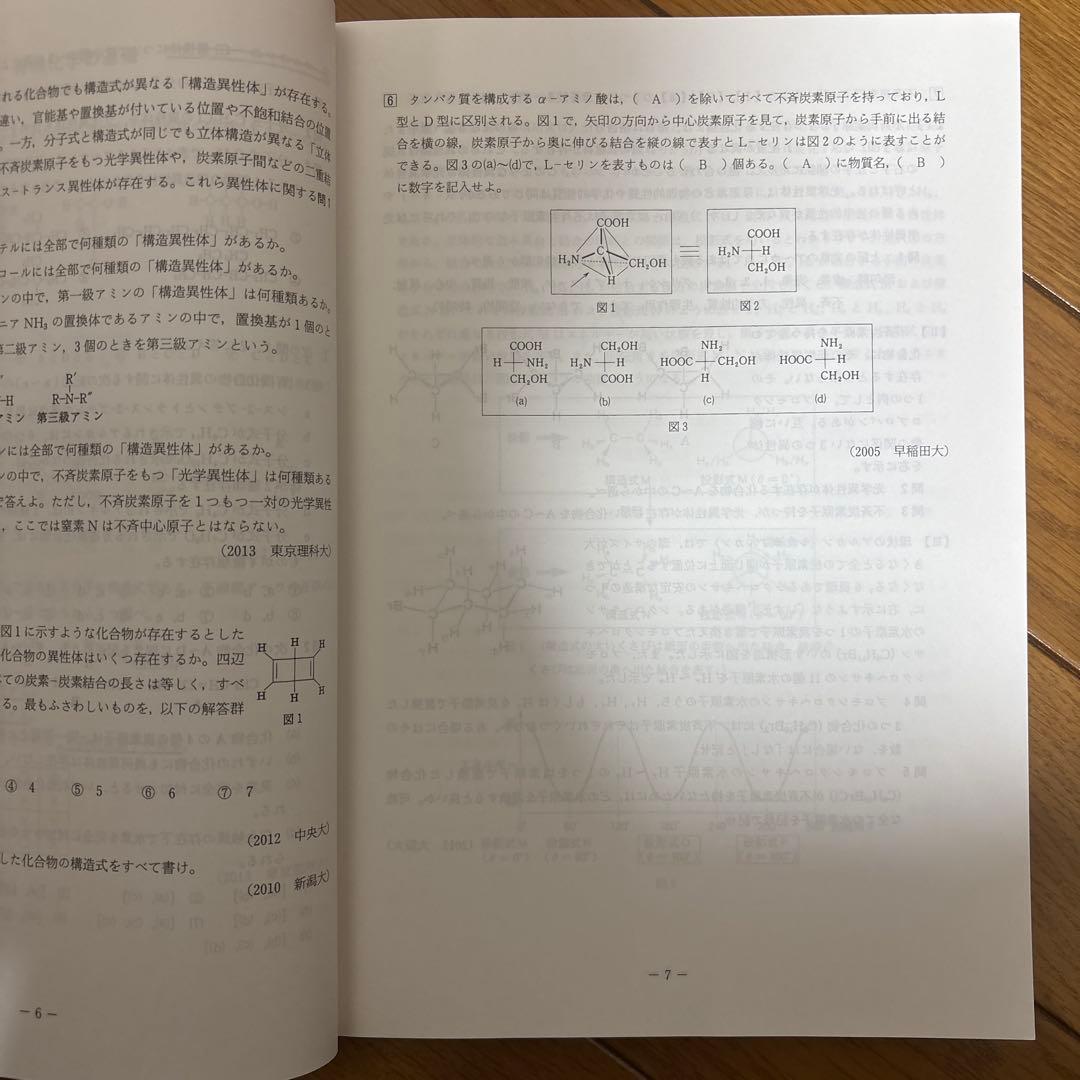 【駿台】原点からの化学講義 有機化学 問題集