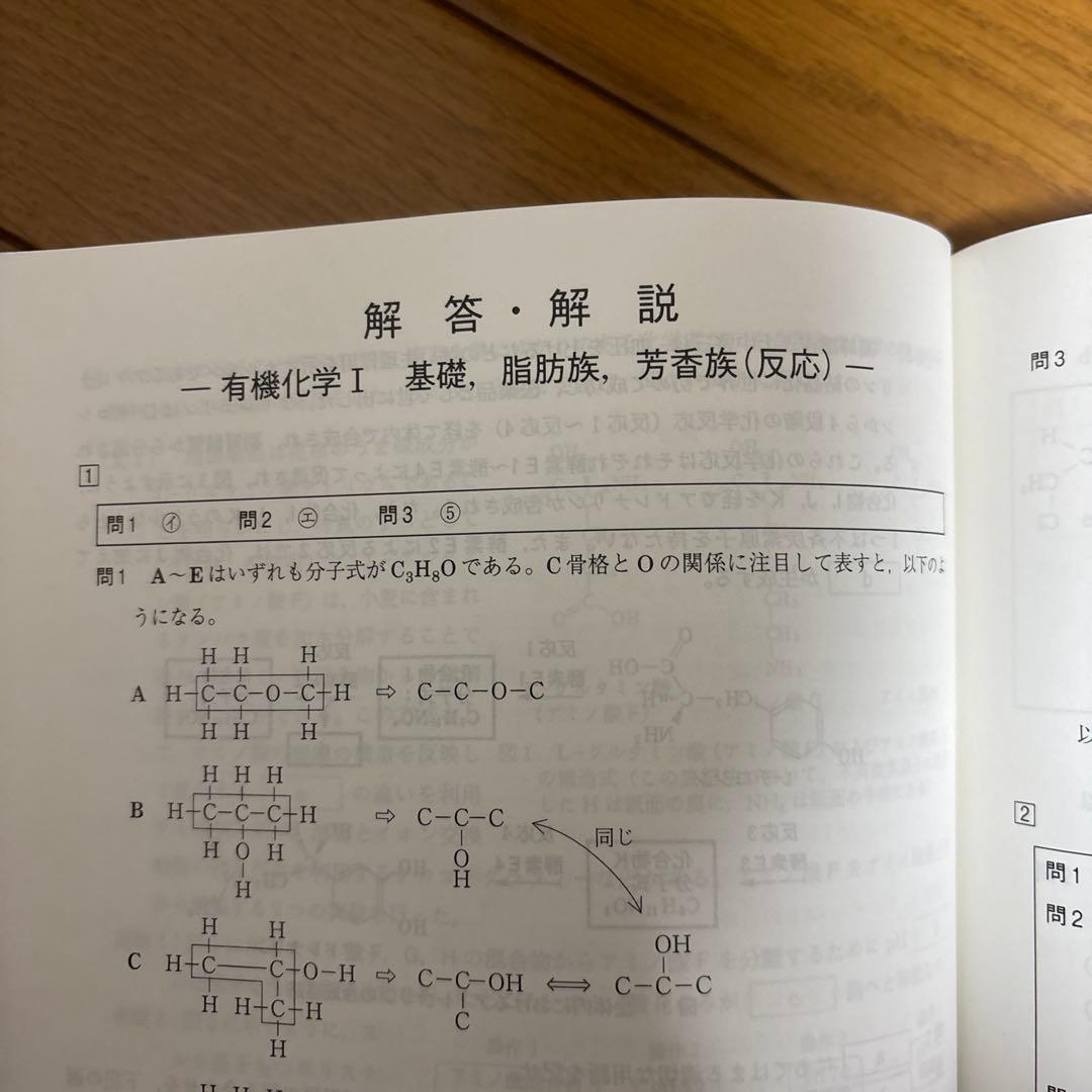 【駿台】原点からの化学講義 有機化学 問題集