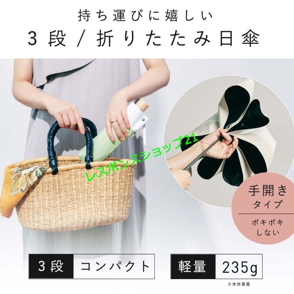 【東レ サマーシールドCOKAGE+】3段折りたたみ日傘 ホワイト直径約87cm
