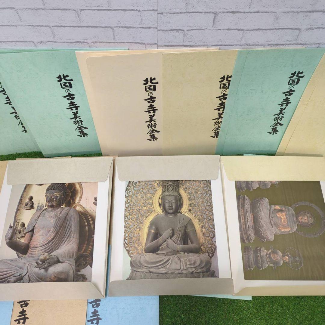 【希少】北国の美術集　全24葉　古寺巡礼　仏像