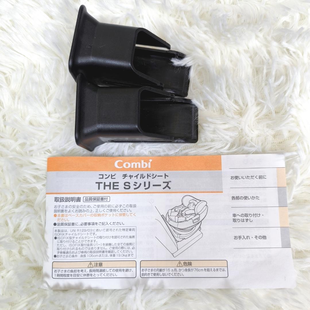 【美品】コンビ　チャイルドシート　ザエス　エッグショック　ISOFIX　R129