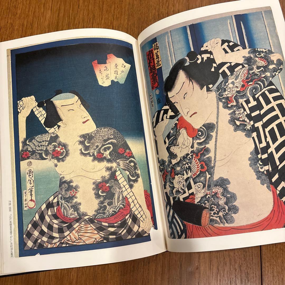 原色浮世絵刷真画