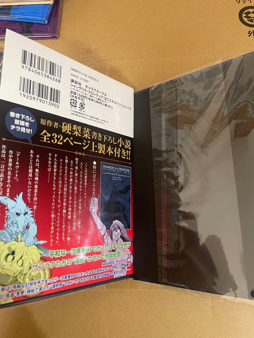 シャングリラフロンティア　エキスパンションパス　1〜21巻　特装版　初版