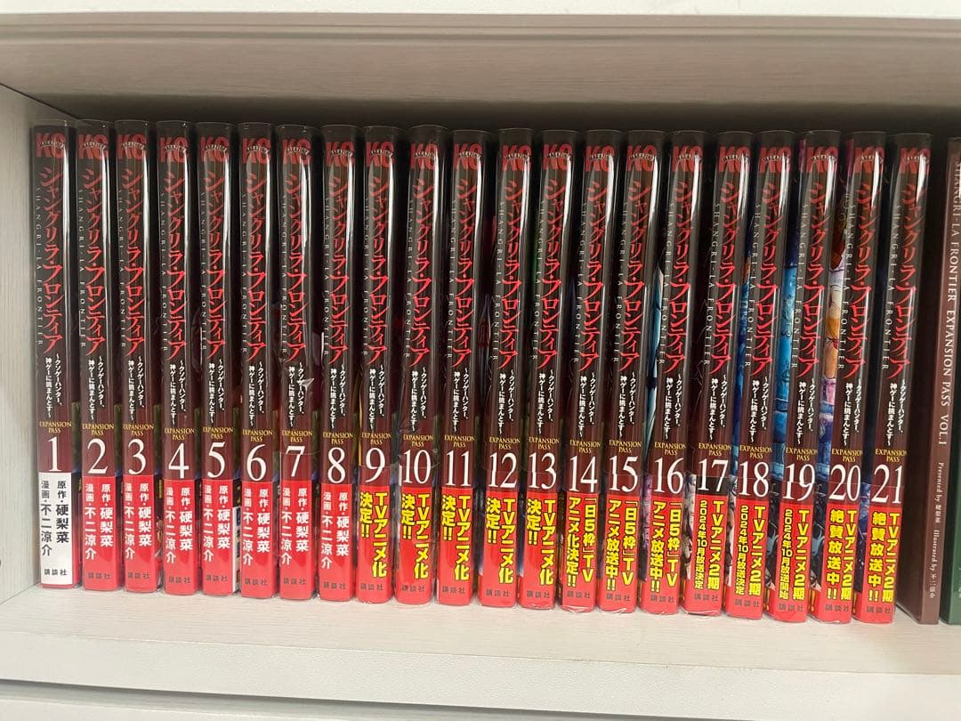 シャングリラフロンティア　エキスパンションパス　1〜21巻　特装版　初版