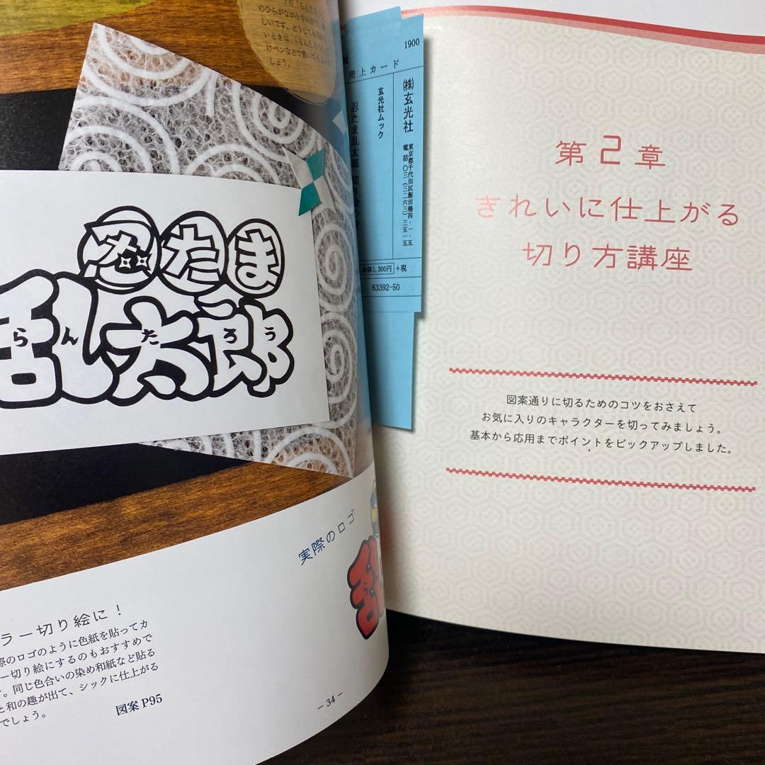 忍たま乱太郎 切り絵の段