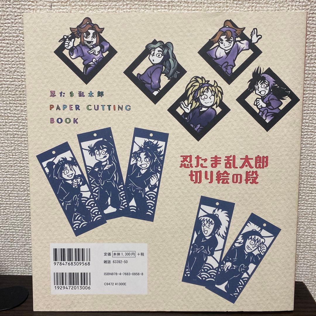 忍たま乱太郎 切り絵の段