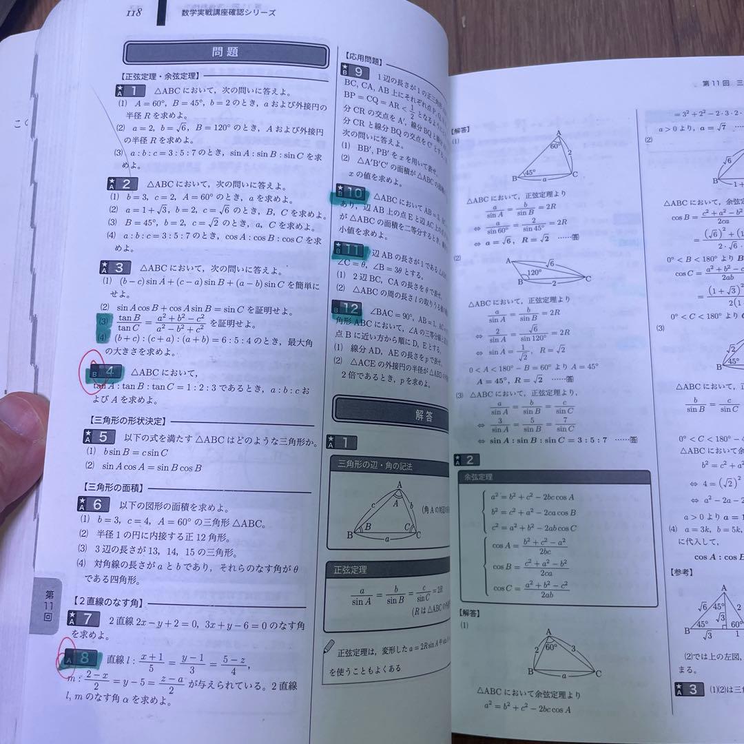 鉄緑会　高2数学 数学実戦講座確認シリーズ