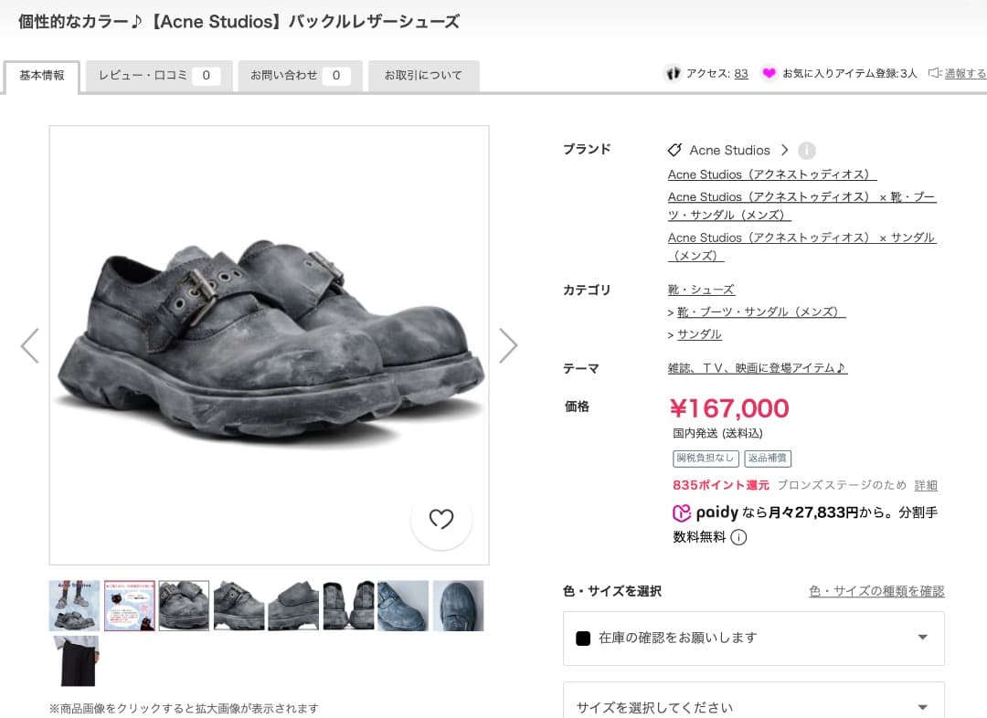 新品　がーくん着用　17万円　Acne Studios ダービーレザーシューズ