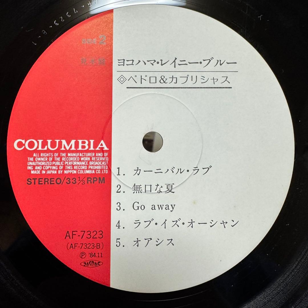 LP 帯付 ペドロ&カプリシャス / ヨコハマ・レイニー・ブルー 見本盤