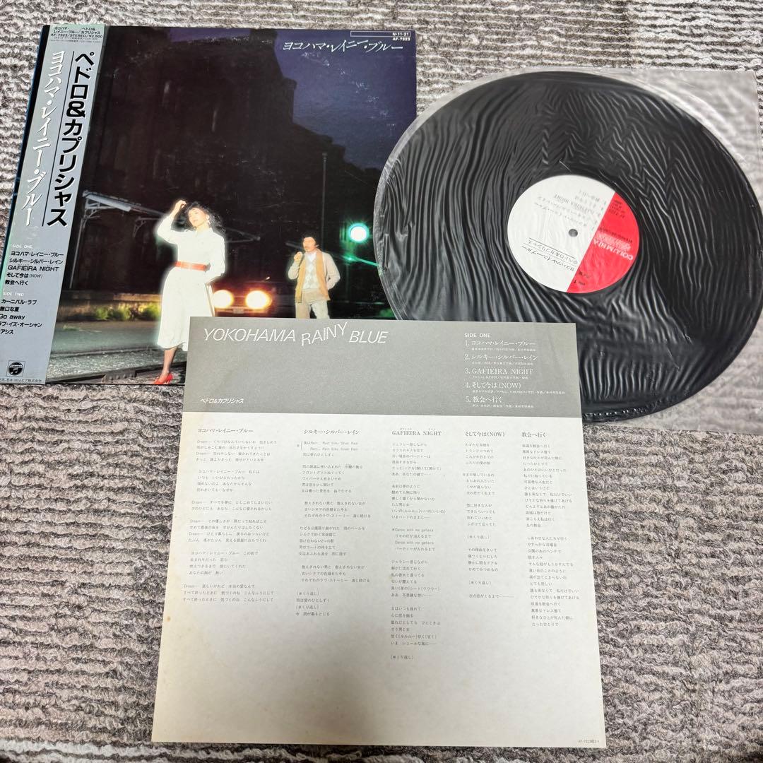 LP 帯付 ペドロ&カプリシャス / ヨコハマ・レイニー・ブルー 見本盤