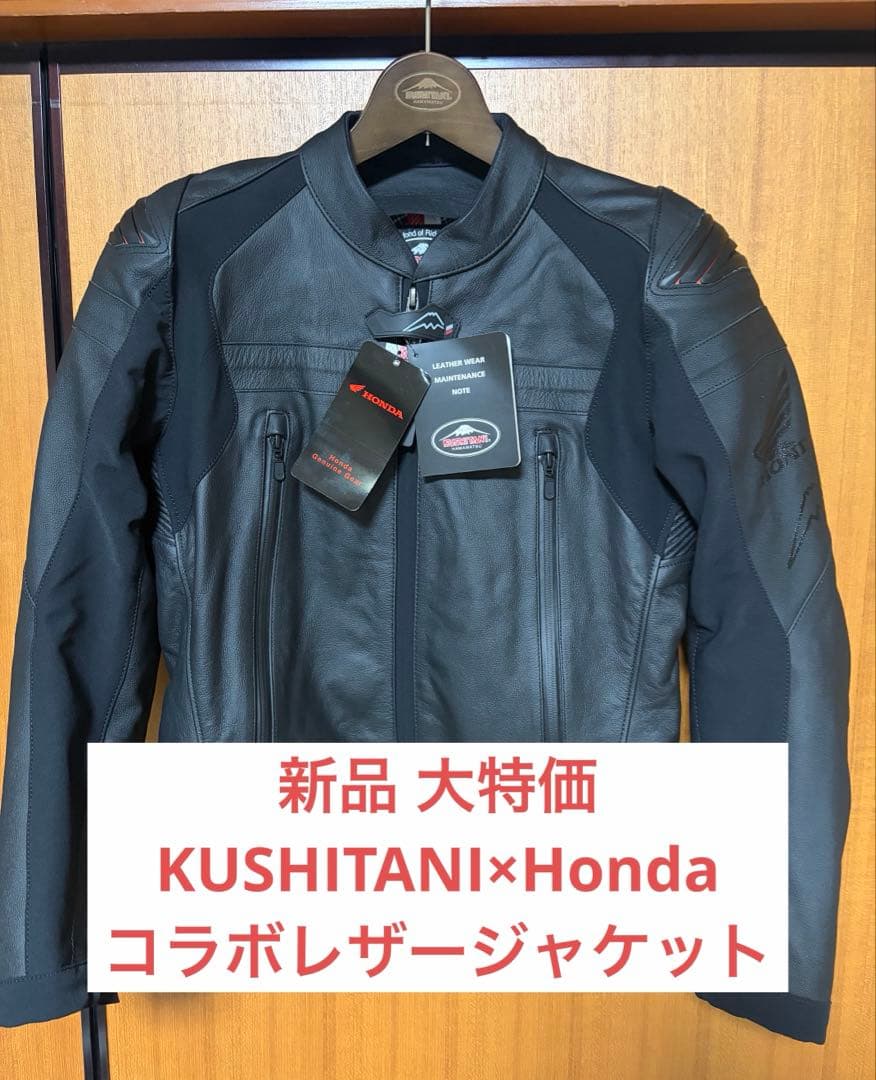 【新品】CBR×KUSHITANI フェイズジャケット0SYEG-43B-KM