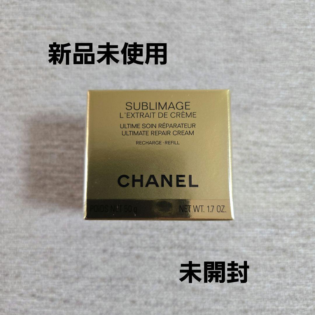 CHANEL サブリマージュレクストレドゥクレームコンサントレ 50g