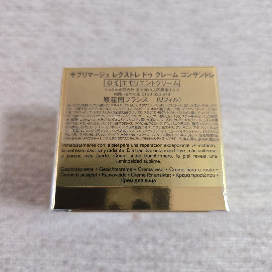 CHANEL サブリマージュレクストレドゥクレームコンサントレ 50g