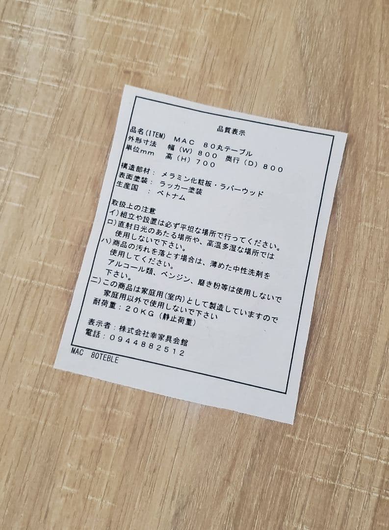 ラウンドテーブル／ラバーウッド