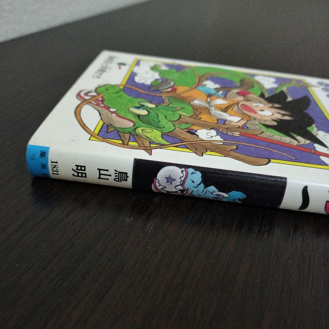 ドラゴンボール　1巻　初版　集英社のコミックス・ニュースvol.48付き