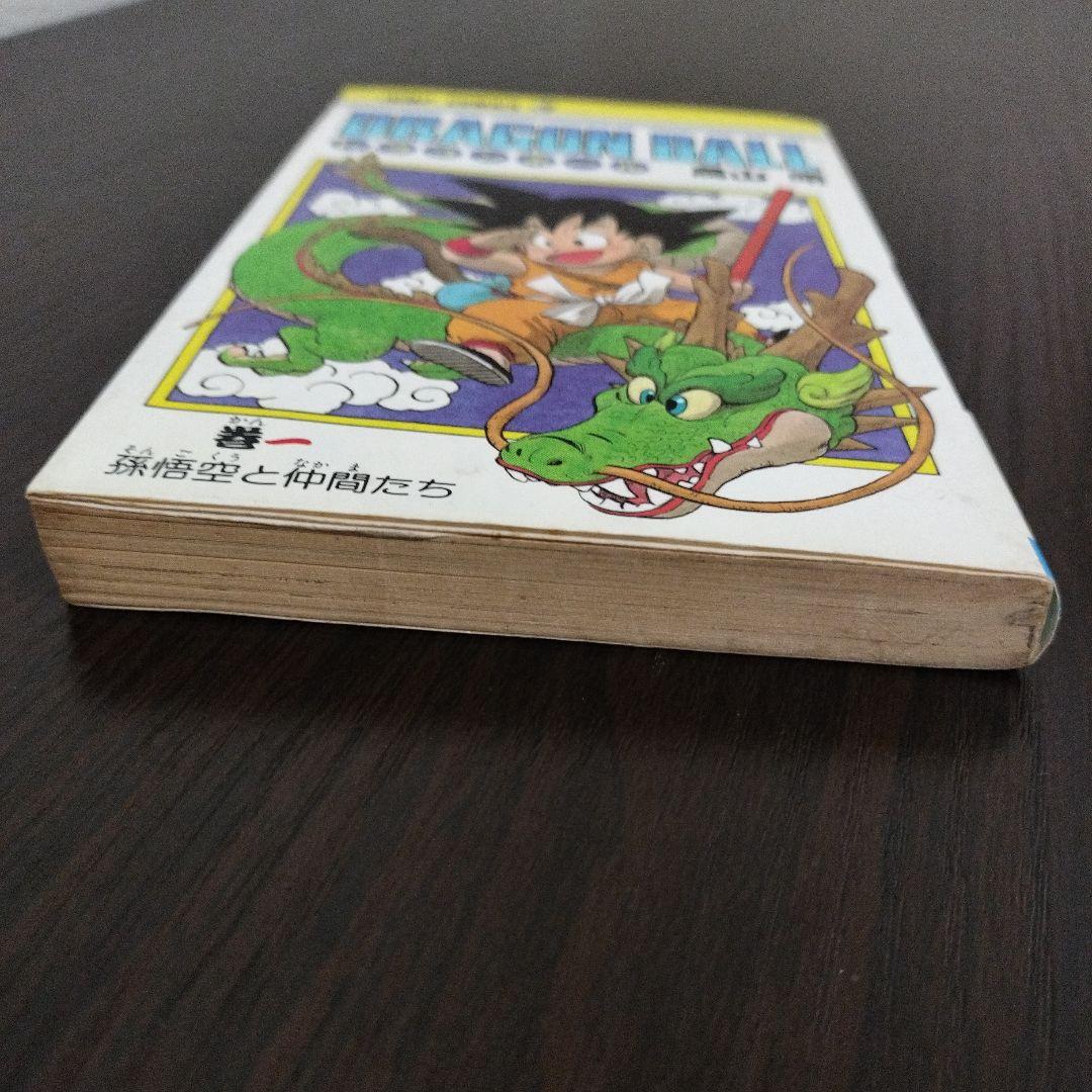 ドラゴンボール　1巻　初版　集英社のコミックス・ニュースvol.48付き