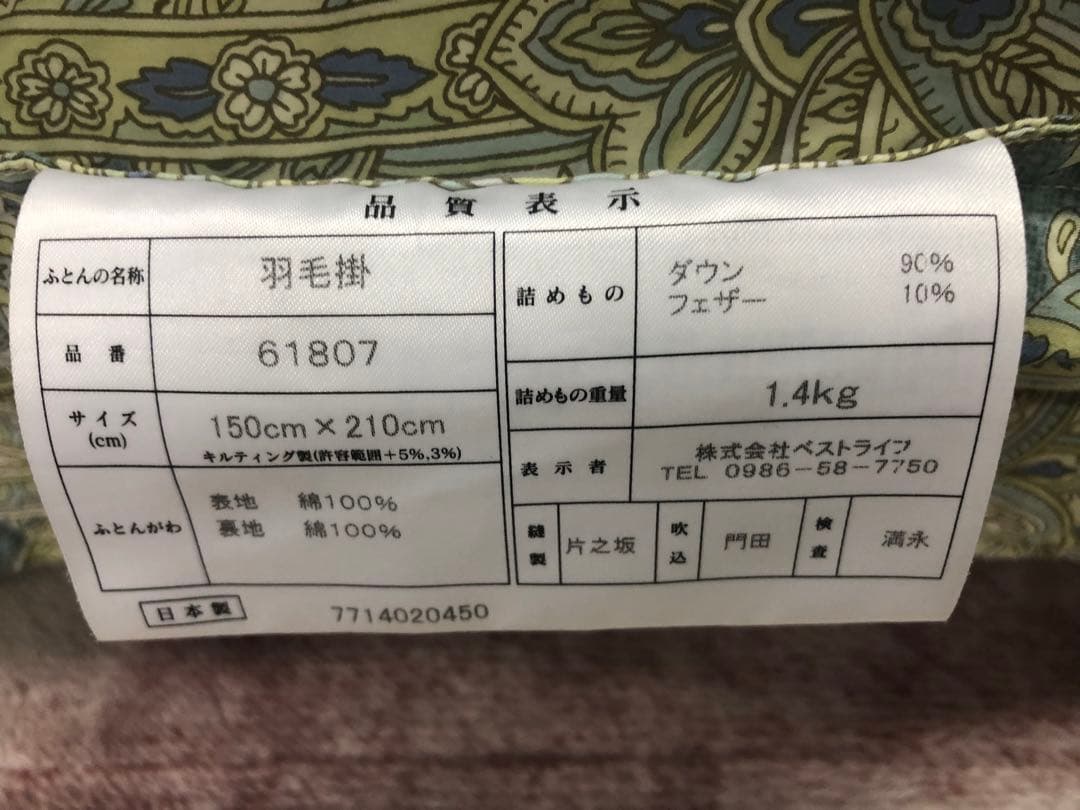 美品☆羽毛掛け布団　ダウン90%シングル