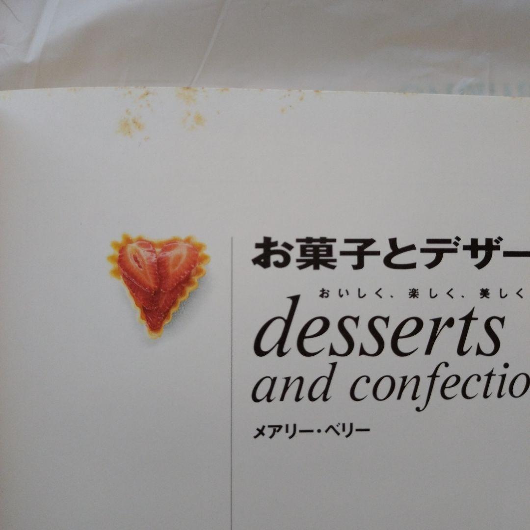 メアリー・ベリー　お菓子とデザート　MaryBerry desserts