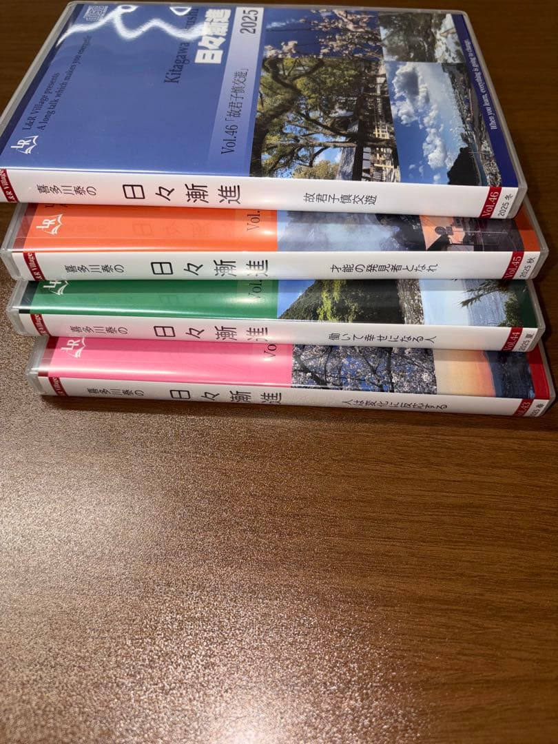 喜多川泰 日々漸進 2025 【4枚セット】 Vol.43〜Vol.46