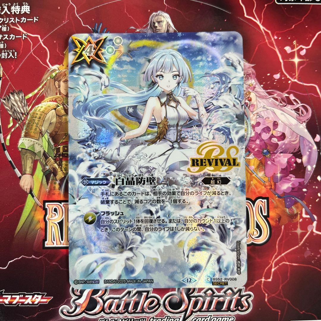 バトスピ　白晶防壁　シークレット　フレミア