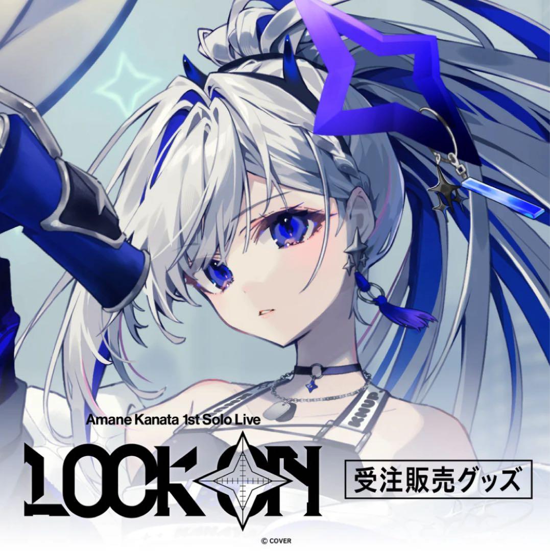 天音かなた1stSoloLive LOCK ONモチーフキーホルダー ホロライブ