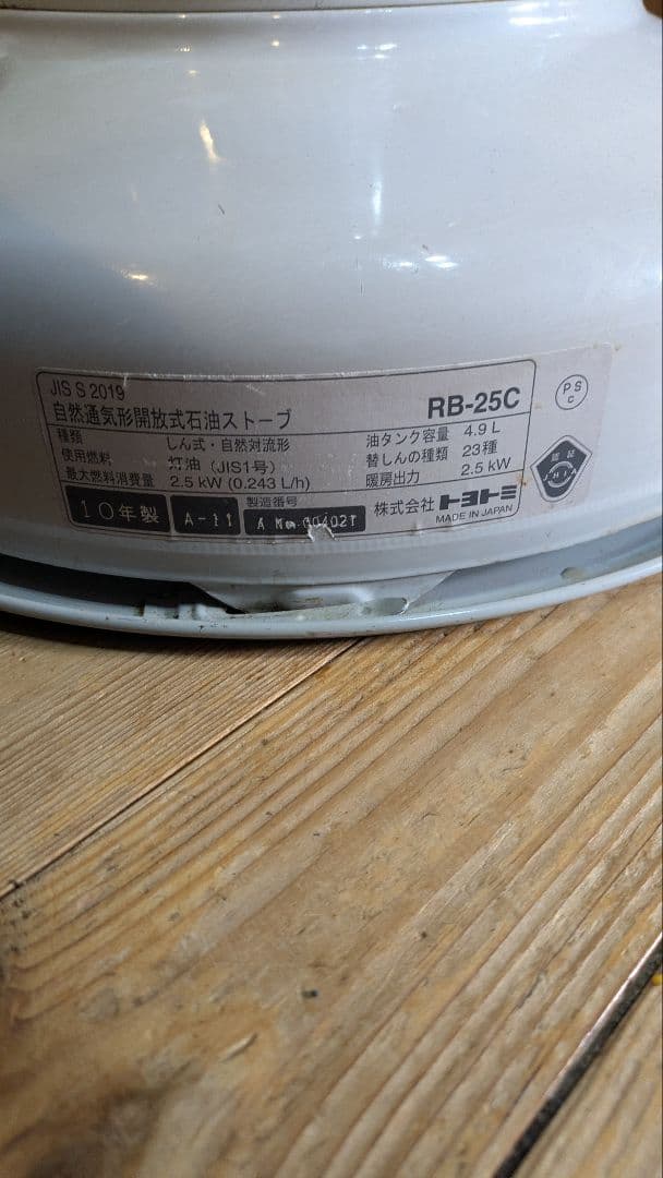 トヨトミレインボーストーブ　RB-25C