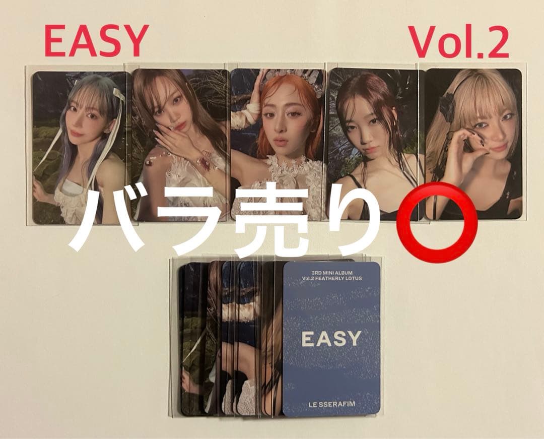 LE SSERAFIM EASY vol.2 トレカ 12枚