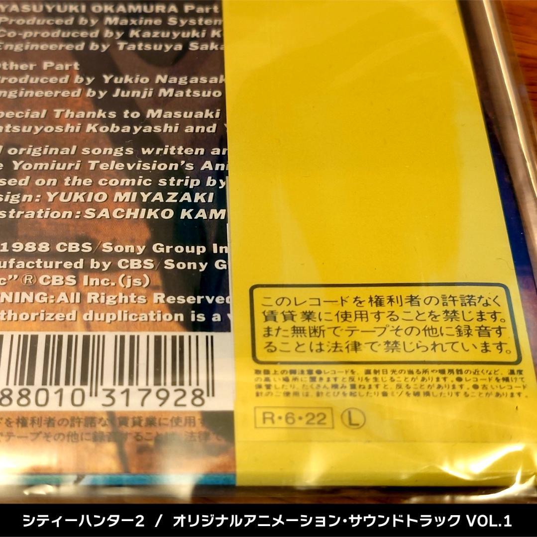 シティーハンター2 サウンドトラック アナログ レコード CITY HUNTER