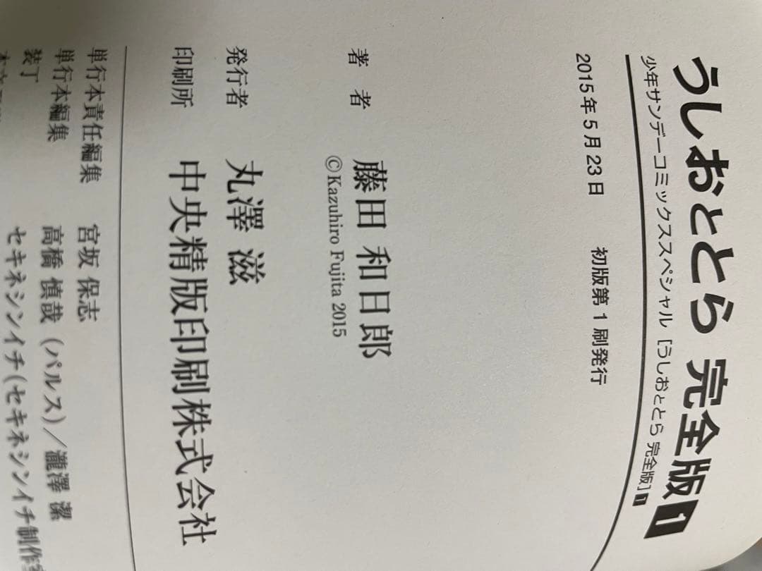 「am...ok」全巻初版帯付きうしおととら　1〜20全巻+特別付録付き