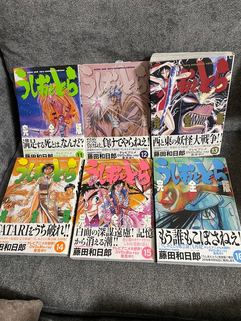 「am...ok」全巻初版帯付きうしおととら　1〜20全巻+特別付録付き