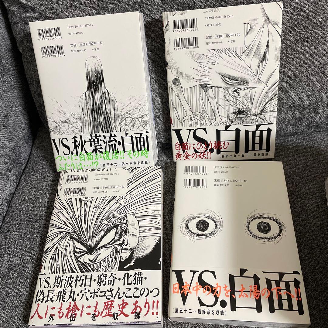 「am...ok」全巻初版帯付きうしおととら　1〜20全巻+特別付録付き